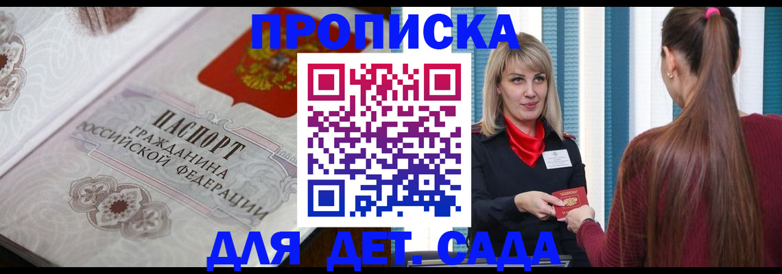 прописка регистрация в Миллерово