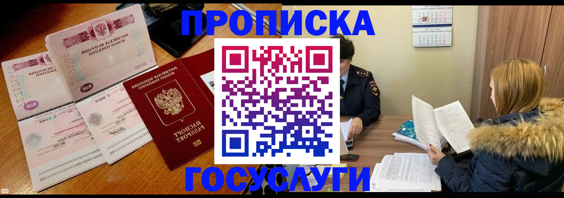 прописка в Миллерово