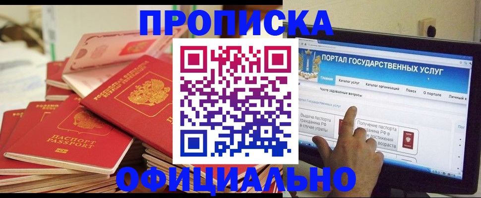 прописка для работы в Миллерово