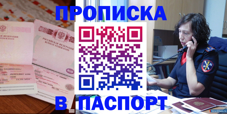 прописка для школы в Миллерово