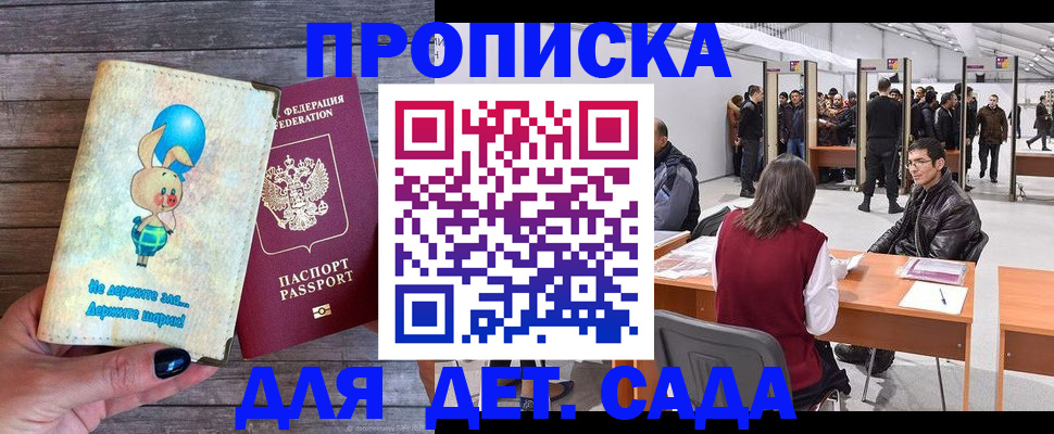 прописка регистрация в Миллерово